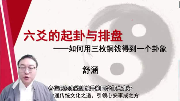 第1课：六爻的起卦与排盘-舒涵-易学网
