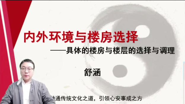 第4课：内外环境与楼房选择-舒涵-易学网