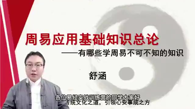 舒涵60天周易课-周易实战通用基础知识-舒涵