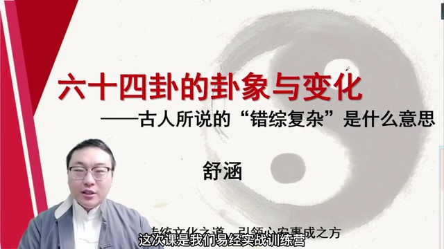 舒涵60天易经课-梅花易数卦象变化