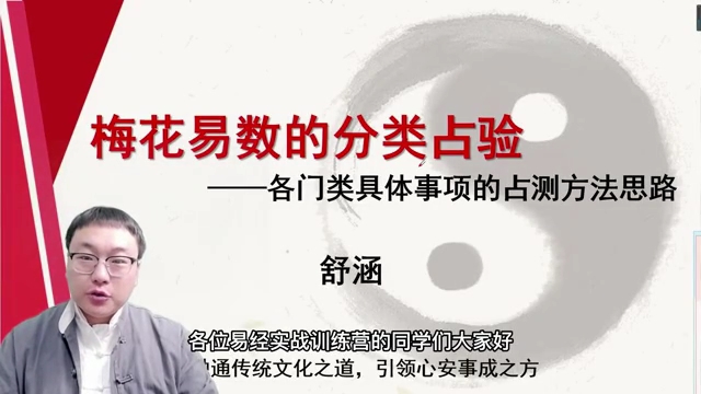 舒涵60天易经课-梅花易数的分类占验
