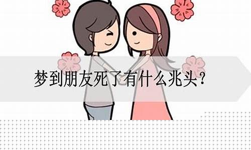 图片[1]-梦到朋友死了(梦见朋友死了参加葬礼是什么意思)-易学网