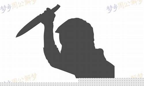 梦到自己杀了人(梦见自己有命案特别害怕)-易学网