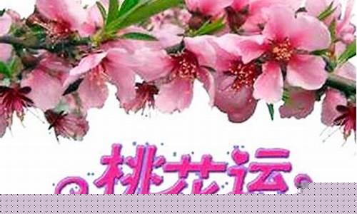 如何旺桃花运(怎么旺桃花运风水)-易学网