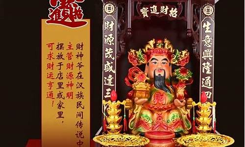 财神如何供奉(财神坐东朝西还是坐西朝东)-易学网