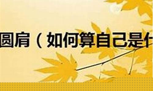 如何知道自己什么命(看自己什么命)-易学网